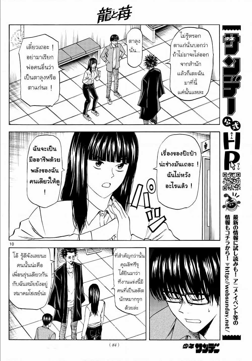 Ryuu to Ichigo 4 (10)